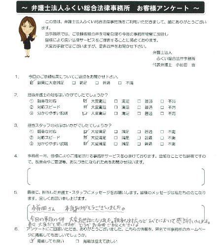 お客様の声1